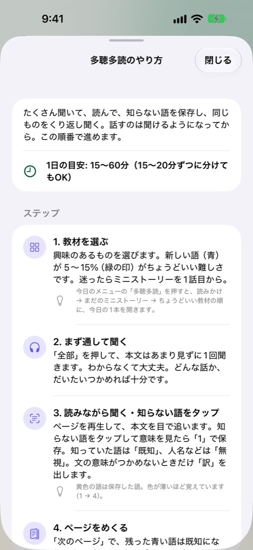 多聴多読のやり方の画面