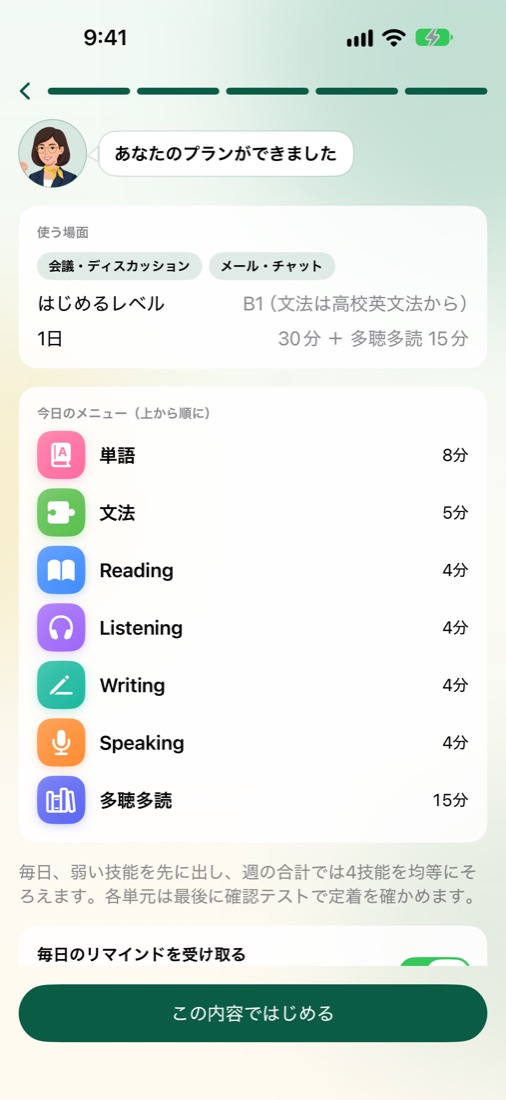 あなたのプランの画面